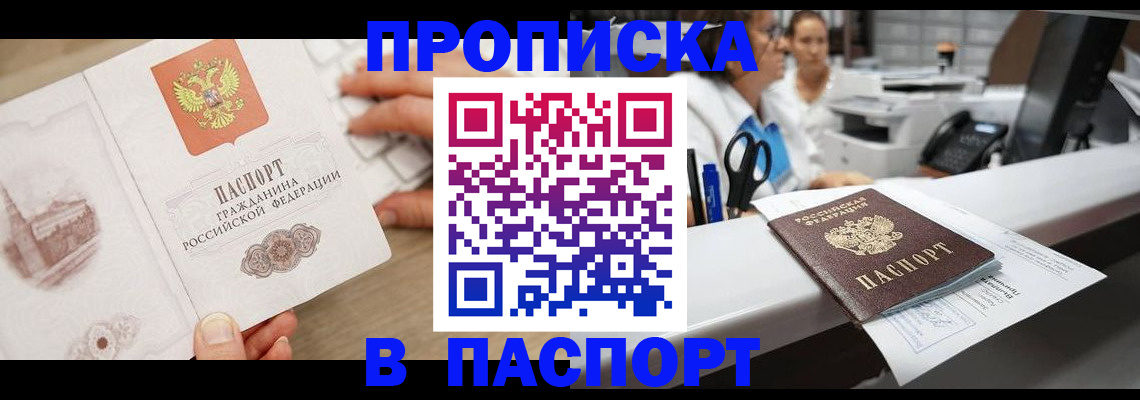 временная прописка в Гаджиево